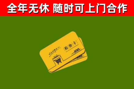 缙云县回收购物卡