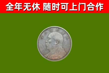 缙云县回收袁大头